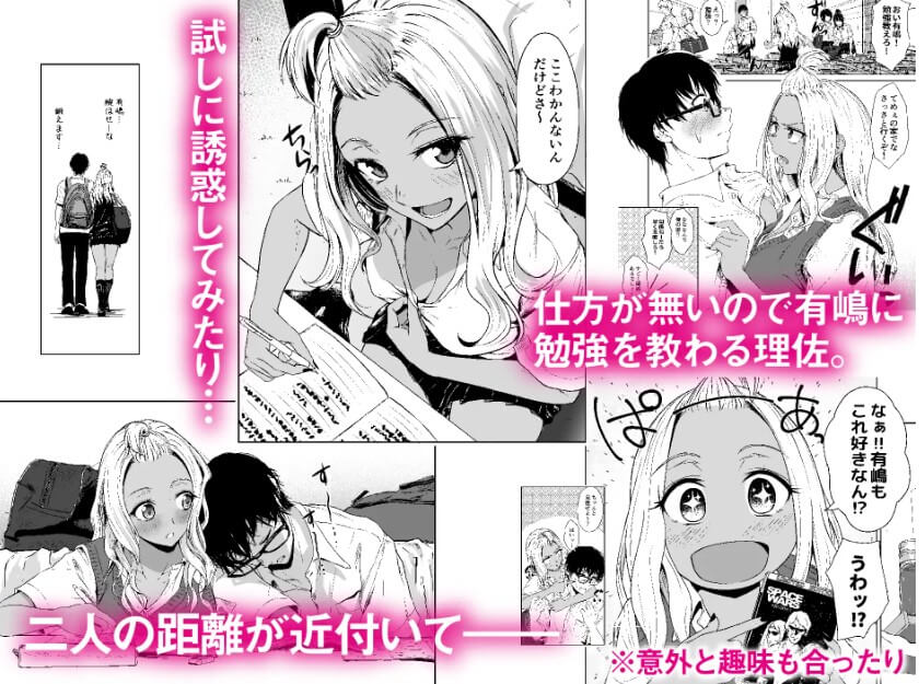 ギャルと陰キャの交際週間。