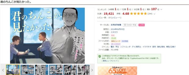 君のちんこが見たかった。DLsite
