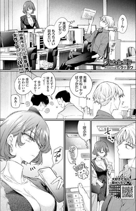 ワンナイト・エラー