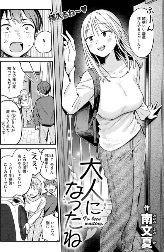 大人になったね