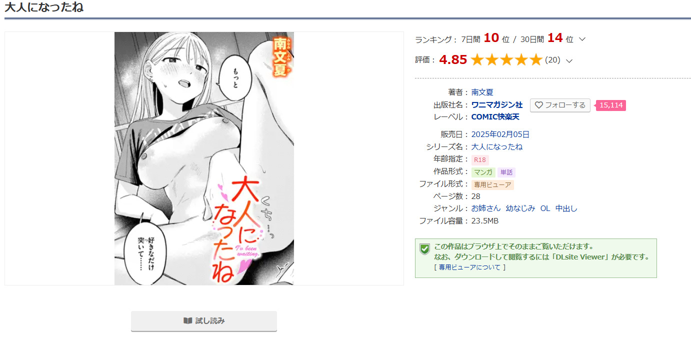大人になったねDLsite